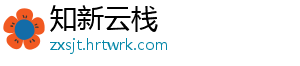 知新云栈